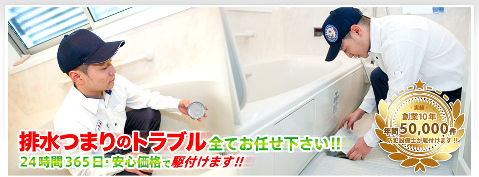 排水つまりのトラブル全てお任せください！
