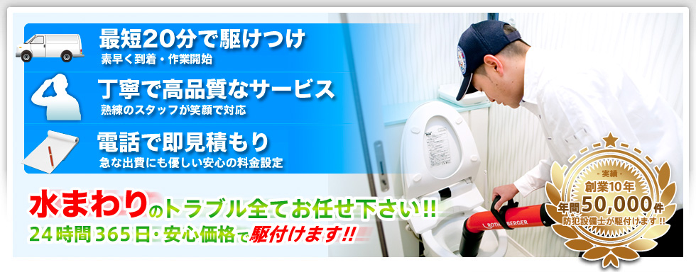 水まわりのトラブル全てお任せください！