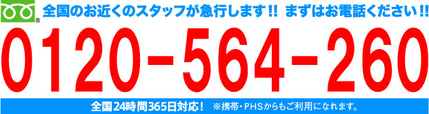 0120-564-260